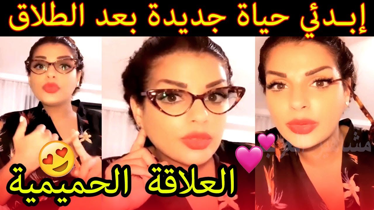 💋🔥 Maya Dbaich إبدئي حياة جديدة بعد الطلاق...العلاقة الحميمية مع مايا دبايش