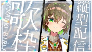 縦型歌枠】初見歓迎！歌と雑談【ことりゆうい／VTuber】 - YouTube