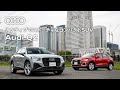 [Audi Q2]よりアクティブでスポーティーになった、コンパクトSUV [Audi Japan Sales]