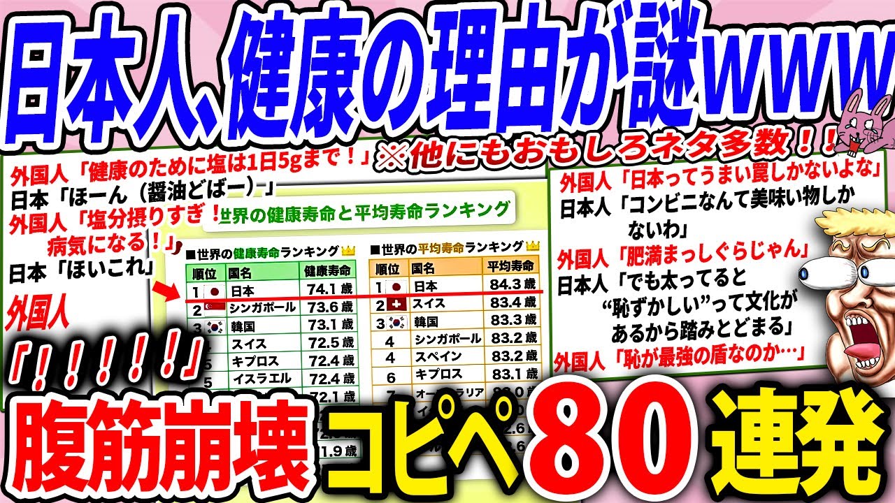 塩分と美味いものの誘惑が多い日本人、割と健康なの謎過ぎるｗｗ