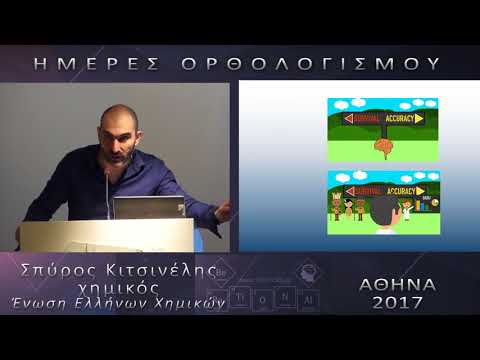 Γιατί οι έξυπνοι