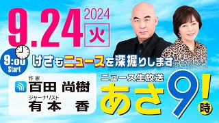 ニュースあさ8時!の配信のサムネイル画像