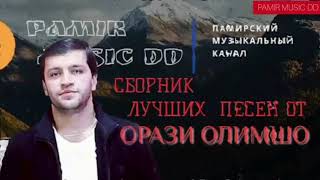видео: ОРАЗИ ОЛИМШО-СБОРНИК ЛУЧШИХ ПЕСЕН #PAMIR MUSIC, Памирские песни 2021 ,помирай,помери музыка,туйона,б картинка: ОРАЗИ ОЛИМШО-СБОРНИК ЛУЧШИХ ПЕСЕН #PAMIR MUSIC, Памирские песни 2021 ,помирай,помери музыка,туйона,б
