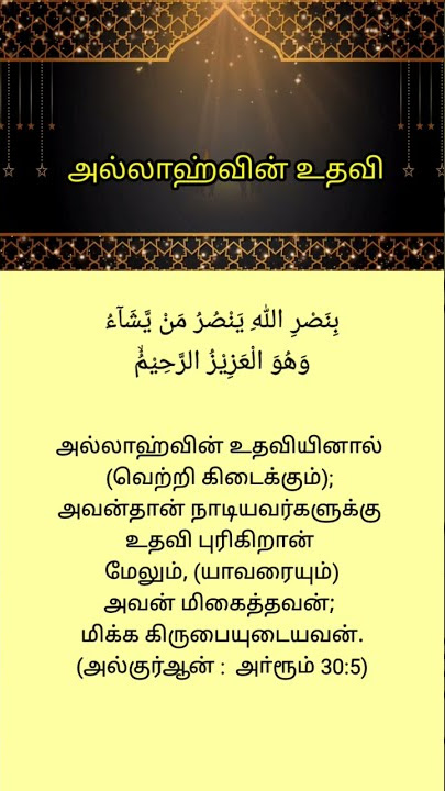 Quran surah Ar Rum 30:5,6,7 #quran #surah