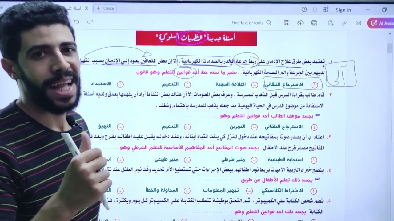 مراجعه ليلة الامتحان الأولي 2024 |أهم الأسئلة الجزئيه علي منهج علم النفس والاجتماع|