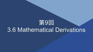 ビジネスにも参考になる「AI言語モデルによる自動化」の重要論文を翻訳 第9回 3 6 Mathematical Derivations：数学的導出