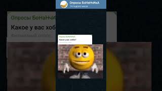 а какое у вас хобби? #опросы #мемы