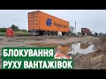 На Миколаївщині сотні вантажівок опинилися в заторі через погану дорогу. Водіїв не пускають до міста