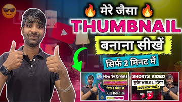 How To Make High Quality Youtube Thumbnails In Mobile | मेरे जैसा Thumbnail कैसे बनाये ?