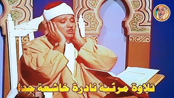 عبد الباسط عبد الصمد | الشعراء | تلاوة مرئية نادرة من استديوهات التلفزيون السعودى ◄ فترة السبعينات ❤