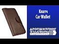 Клатч СarWallet Дропшиппинг Платформа