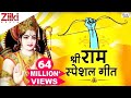 मंगल भवन अमंगल हारी | रामायण चौपाइयां | श्री राम भजन | Shree Ram Bhajan | जय श्री राम | Bhakti Dhara