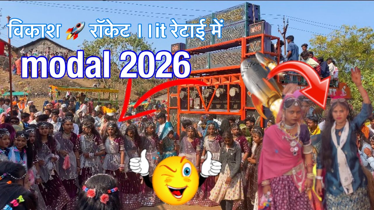 विकाश 🚀 रॉकेट बैंड ।।it रेटाई में//फुल पब्लिक फुल 💥 धमाका ❤️🤣#vikashbend #vikashstarbendpanwa 