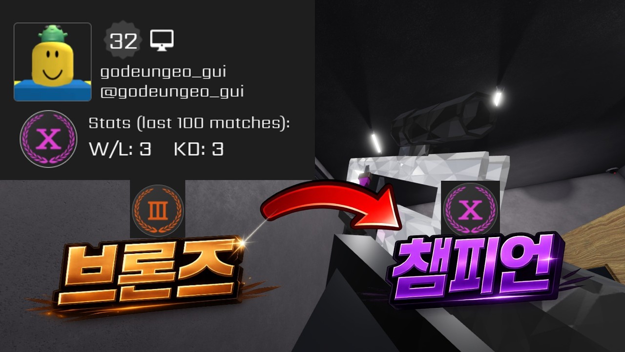 챔피언 등반기 - 오퍼레이션 원, 작전 1 (Operation one)