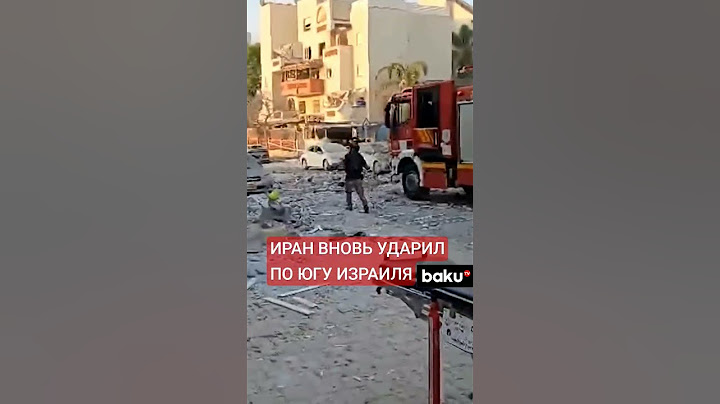 Последствия ракетных ударов КСИР по городу Беэр-Шева на юге Израиля