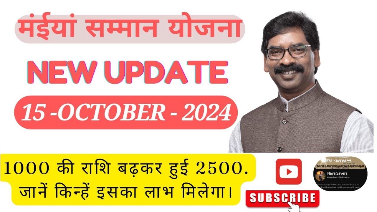 म‌ं‌ईयां सम्मान योजना. 2024 की राशि बढ़कर हुई इतनी। जानें - #jharkhand ...