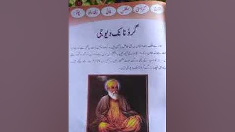 Guru Nanak Dev Ji class 5th subject urdu