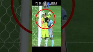 골키퍼와 장난을 치는 손흥민 (토트넘 vs K리그올스타)