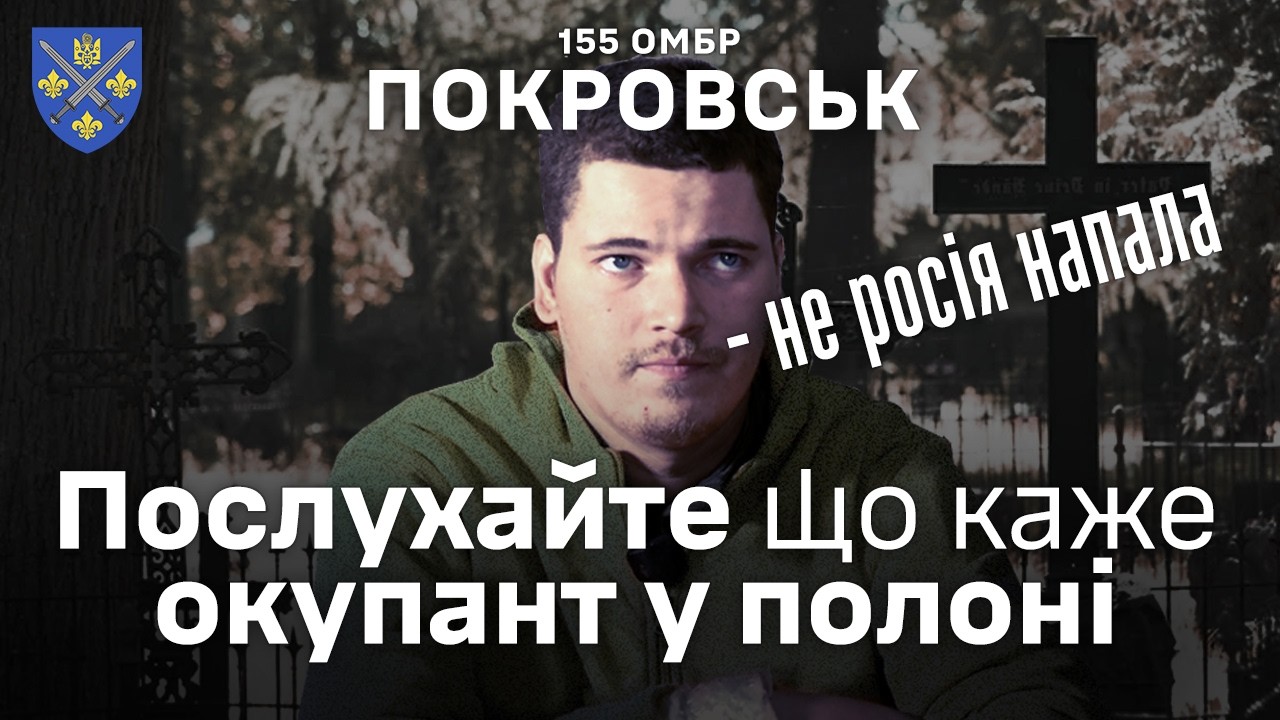 ПОКРОВСЬК | ПОЛОНЕНИЙ ШТУРМОВИК з росії обміняв кулемет на АК-12, пішов у штурм за борги | 155 омбр