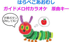 はらぺこあおむし イラスト ちょうちょ Youtube