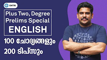 Plus Two, Degree Level PSC Prelims: 100 English ചോദ്യങ്ങളും 200 ടിപ്സും | PSC English | Kerala PSC