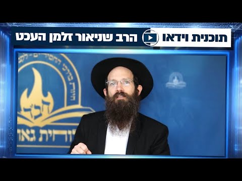 מחפש חירות נפשית וגאולה? תשקיע בעבודת התפילה • הרב שניאור זלמן העכט • תוכנית הוידאו של חב"ד