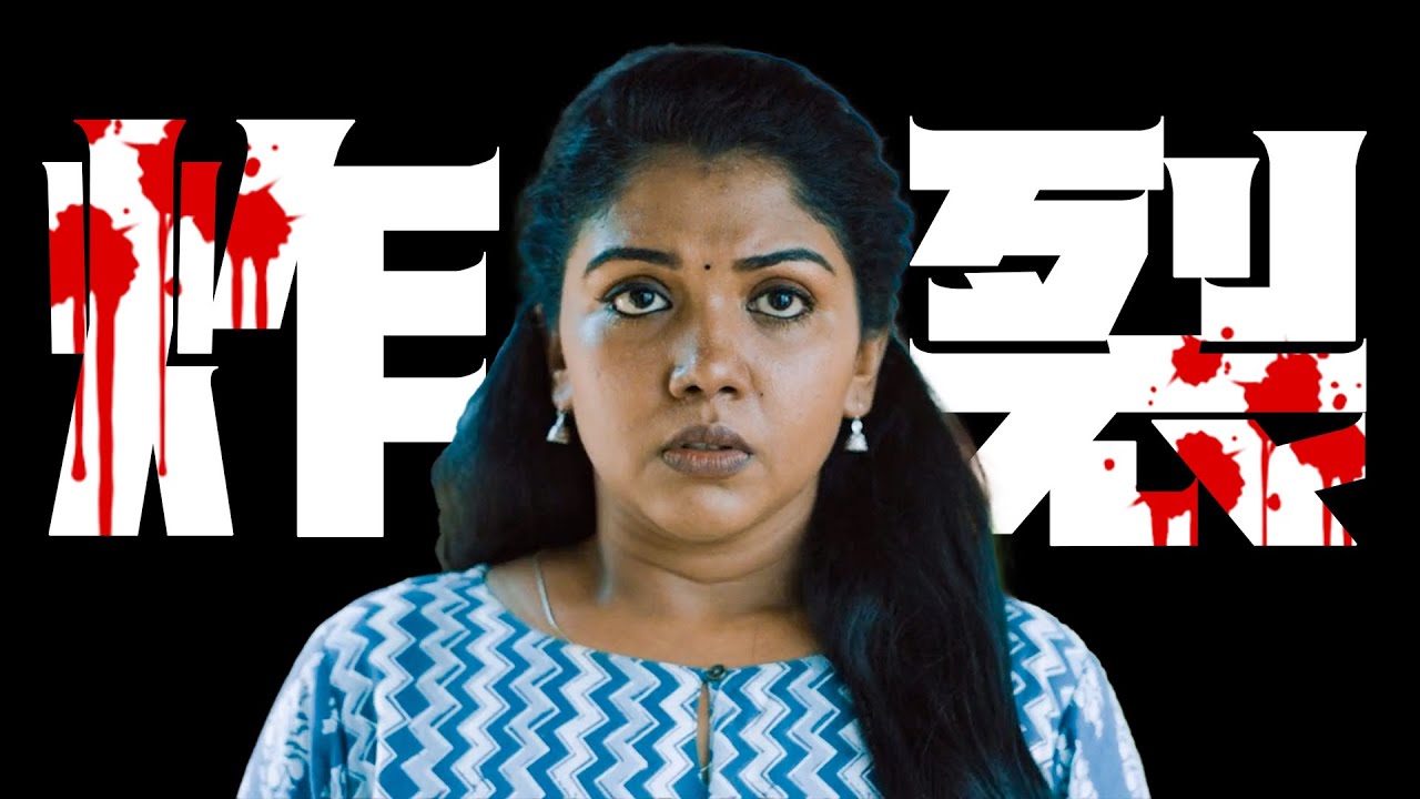 万字精讲2025年最新印度悬疑电影《十一》近60%观众打出满分10分高分，高智商连环案！