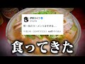 【ライフ先生】京都のラーメンをおちんぎんで食ってきた【京都府京都市・宇治市】