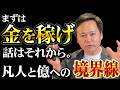 なぜあの人は1億稼げたのか?『億までの人 億からの人』を世界一わかりやすく解説