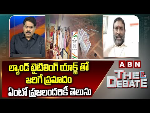 Janasena Babji : ల్యాండ్ టైటిలింగ్ యాక్ట్ తో జరిగే ప్రమాదం ఏంటో ప్రజలందరికీ తెలుసు ! | ABN - ABNTELUGUTV