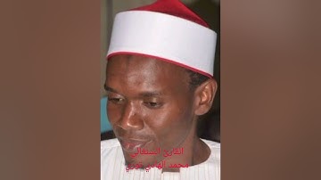 ماتيسر من سورة الزمر @ القارئ السنغالي @ محمد  الهادي توري.