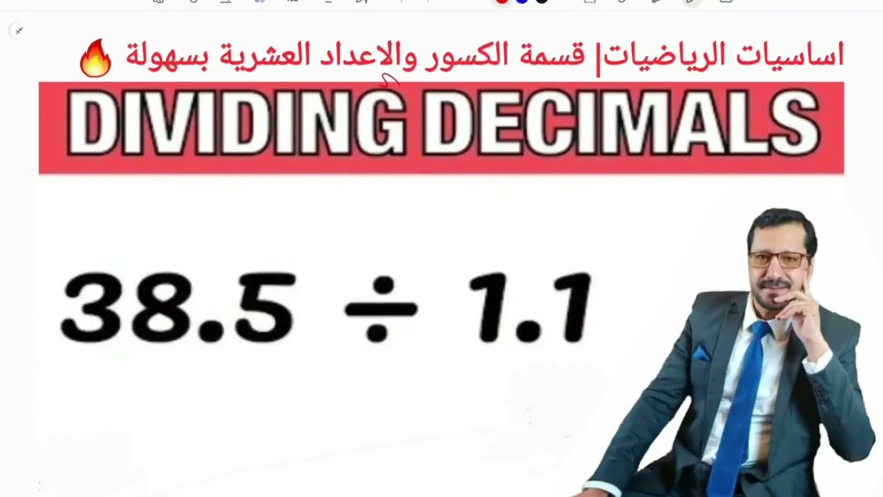 اسهل طريقة لقسمة الكسور والاعداد العشرية🔥| Easily divide fractions and decimals