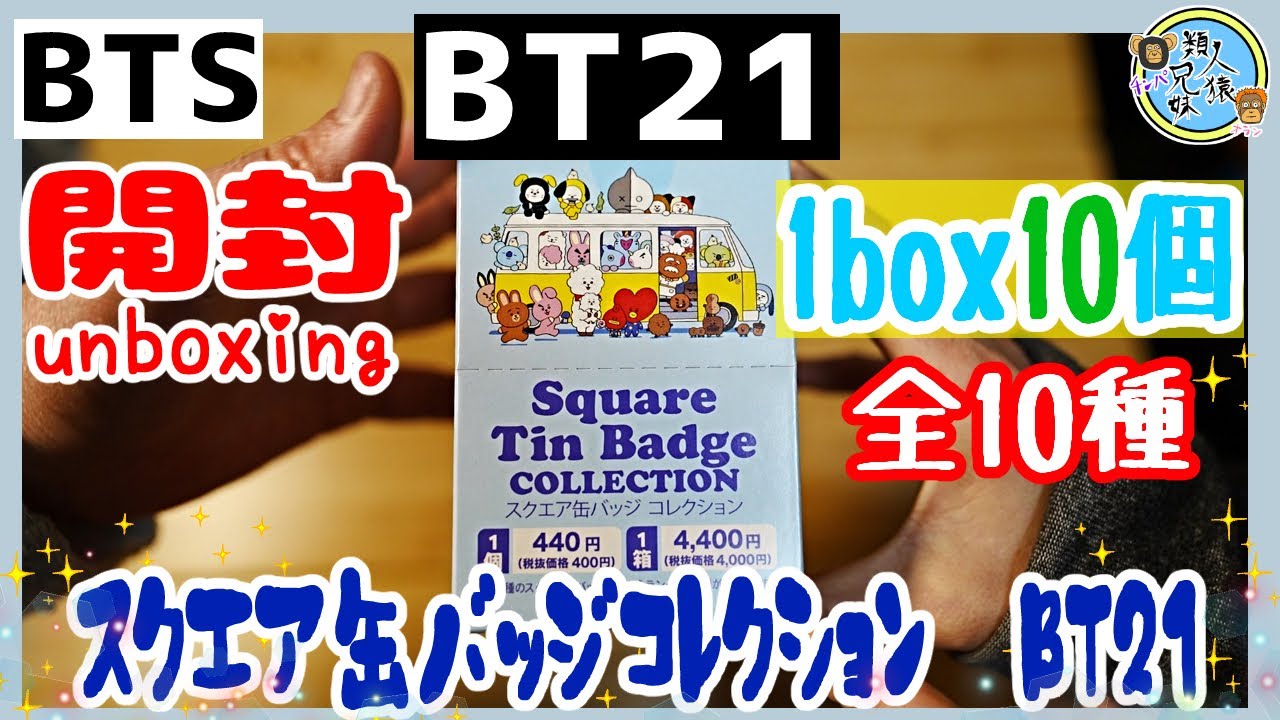 Unboxing BTS BT21 Square Can Badge Collection BT21 [1 box contains