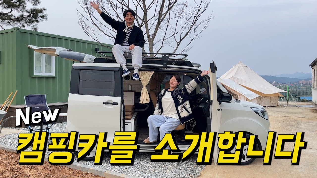국내 초소형 경차 레이 캠핑카로 기변했습니다