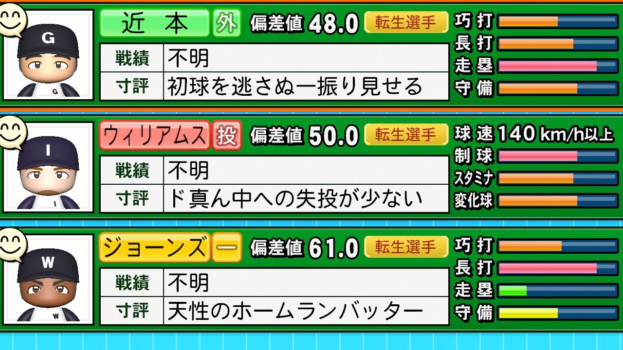 【栄冠ナイン】スタメンが全員転生ならどんな成績残すのか？34 近本光司・ウィリアムス・ジョーンズが新加入！【パワプロ2025】