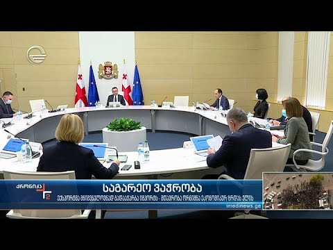 ქრონიკა 14:00 საათზე - 15 ნოემბერი, 2021 წელი