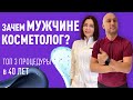 Мужчины, вы тоже стареете! Что делать?