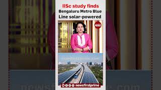 IISc study finds Bengaluru Metro Blue Line solar-powered | @newsfirstprime