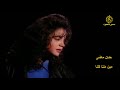 حنان ماضى مين مننا كلنا حنان ماضى مين مننا كلنا
