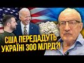 ⚡ПІОНТКОВСЬКИЙ: Історичне РІШЕННЯ США ПО УКРАЇНІ! Київ отримає все. Трампа замінить жінка