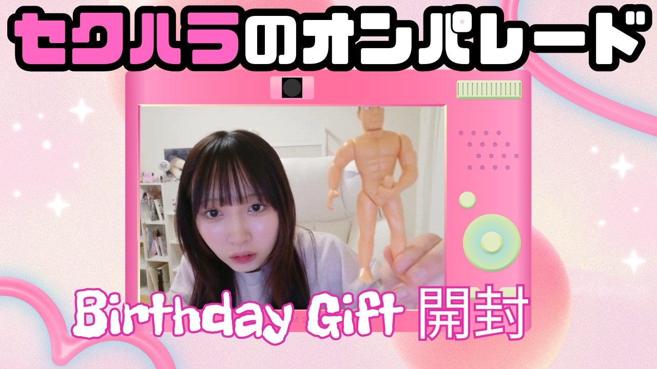 【作業用BGM】2026年誕プレ開封【にゅう切り抜き】