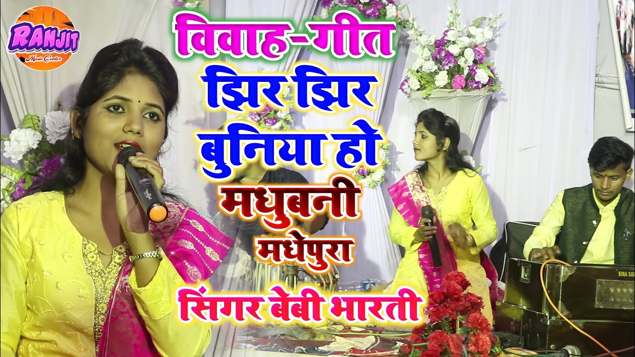         Jhir Jhir Buniya      Vivah Git Ranjit Music Center