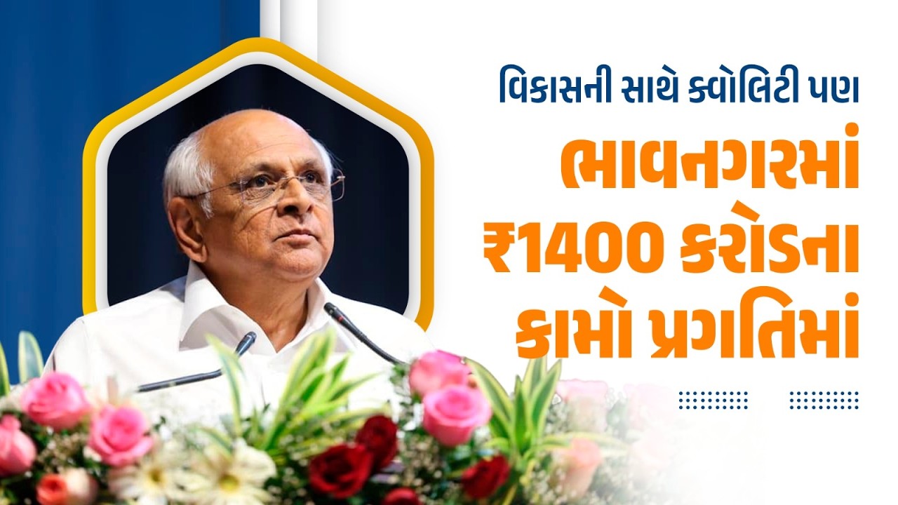 Bhavnagar’s Biggest Ever Development Drive with Focus on Quality| 