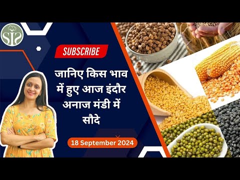 जानिए किस भाव में हुए आज इंदौर अनाज मंडी में सौदे 😨😨 Indore anaj mandi ka bhav #smartinfo #mandi