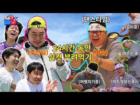 근성 대결에서 진  친구 ㅈ근성으로 24시간 동안 머슴으로 부려 먹기ㅋㅋㅋㅋㅋ
