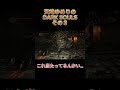 【怖い】天地ゆめりのDARKSOULSその3【苦手】#darksouls #darksoulsremastered #新人vtuber #新人vtuberだけど推されたい #新人vtuberを発掘せよ