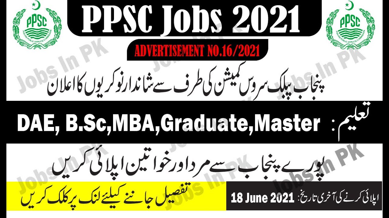 PPSC Advertisement No 16 Jobs 2021 || Jobs in PK ||  ppsc advertisement no 16 jobs 2021