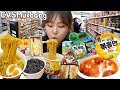 Mukbang | 이마트24 편의점 먹방 | 뿌링클볶음면, 카구리, 삼각김밥, 프레첼, 수박젤리 | Korean Convenience store