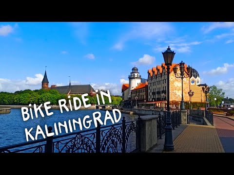 Калининград. Небольшая велосипедная прогулка по городу с друзьями🚴✌️