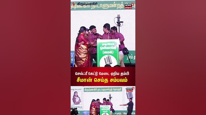 Seeman || Selfie கேட்டு மேடை ஏறிய தம்பி - சீமான் செய்த சம்பவம் | Naam Tamilar Katchi Thambi